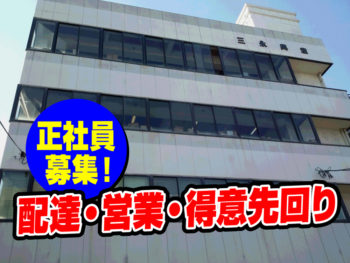 三永興産