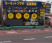 カーネットプラザ