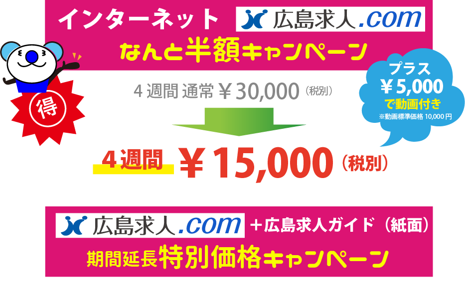 4週間 期間限定15000円!