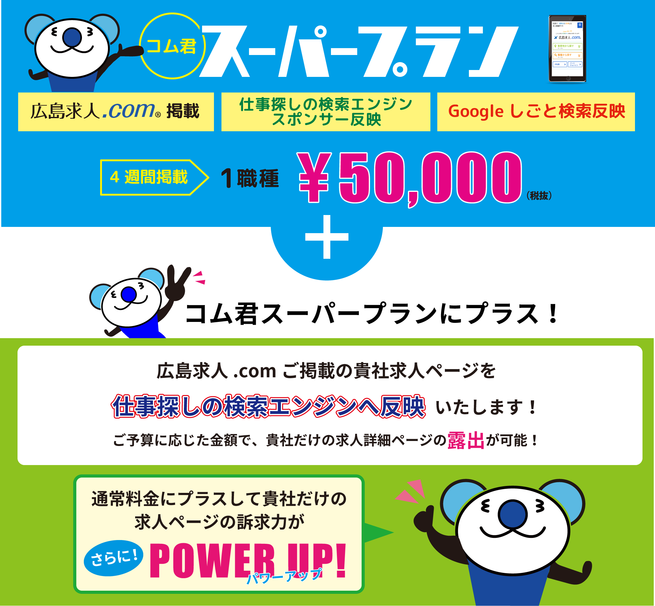 コム君スーパープラン