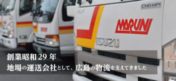 丸二運送