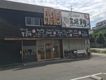 まいどおおいきに高陽食堂