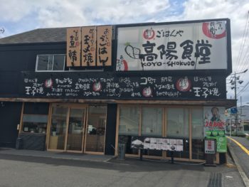 まいどおおきに高陽食堂2