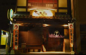 広島市中区大手町ちんちくりん大手町店