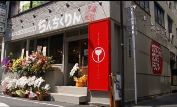 ちんちくりん新橋2丁目店