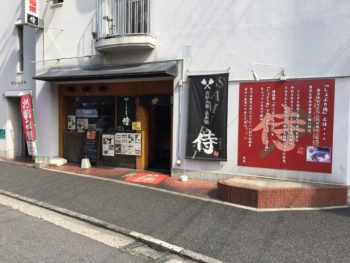 広島お好み焼き侍