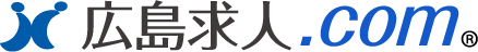 【広島求人.com】正社員・バイトなどの転職情報サイト＜毎日更新！＞
