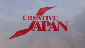 クリエイティブジャパン