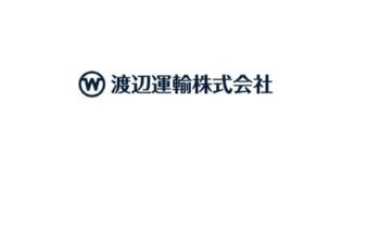 渡辺運輸株式会社