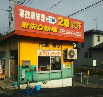 東栄自動車2