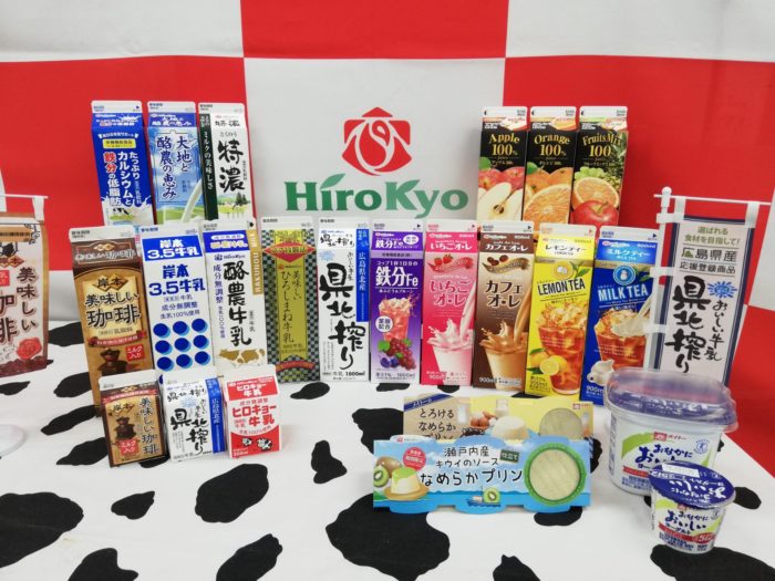広島協同乳業株式会社
