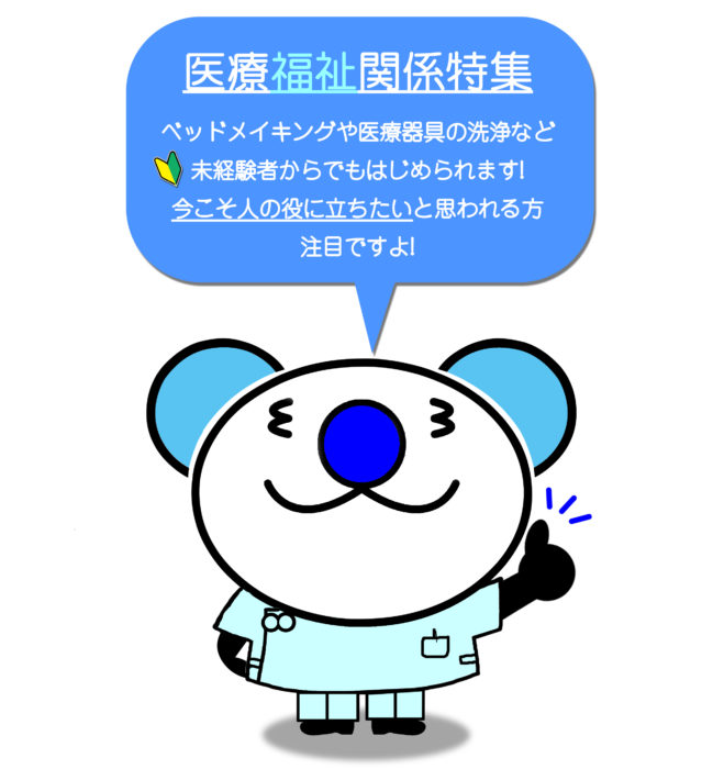 医療関係