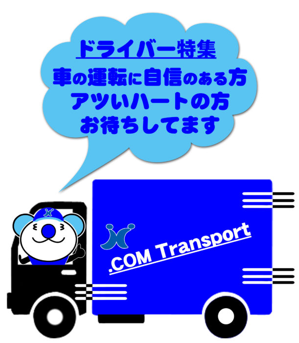 ドライバー