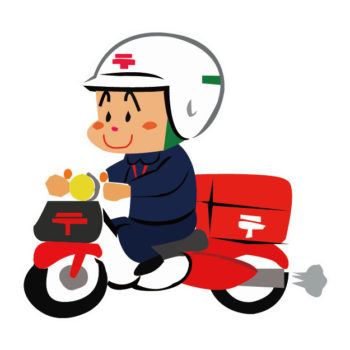 郵便配達
