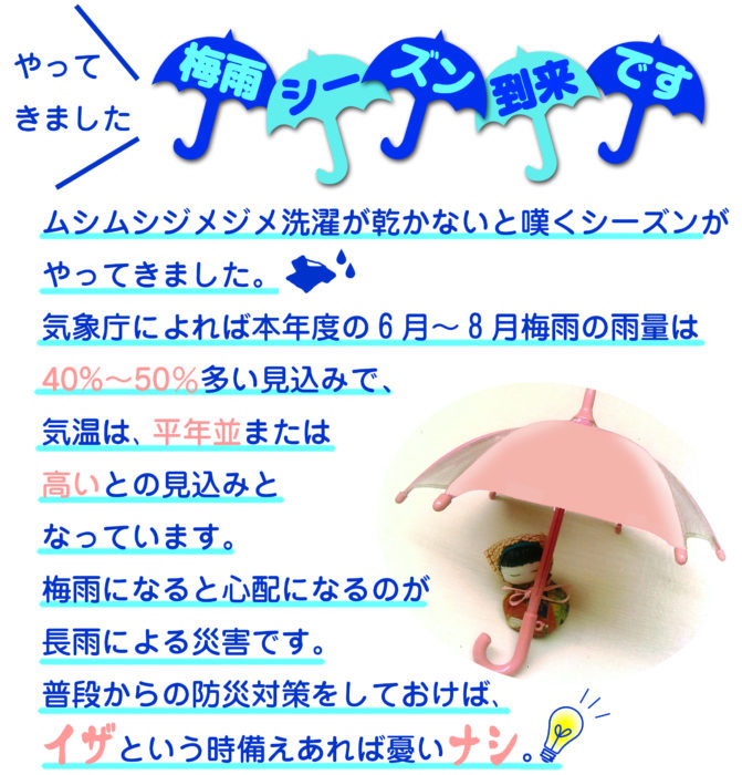 梅雨入り