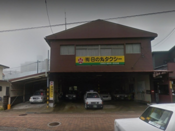 日の丸タクシー2