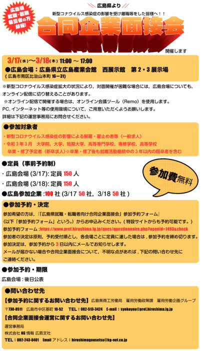 合同企業面接会