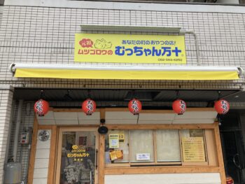 むっちゃん お店