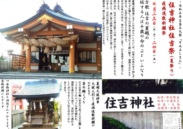 住吉祭り