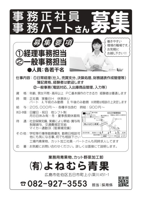 よねむら青果様