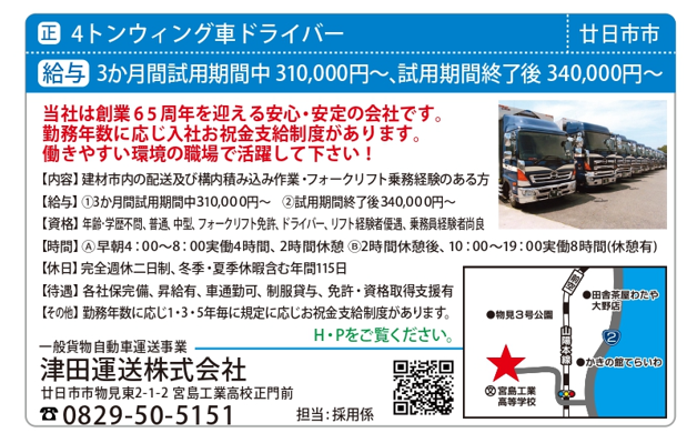 津田運送様　
