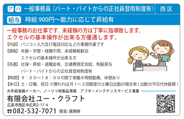 ユー・クラフト様