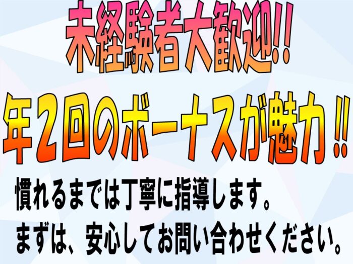 有限会社三重商会（普通・4tドライバー）