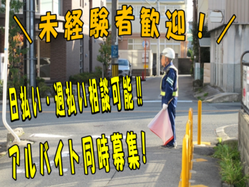 タック（交通誘導）トップ画像