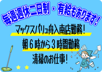シーエル広島 マックスバリュー舟入南店