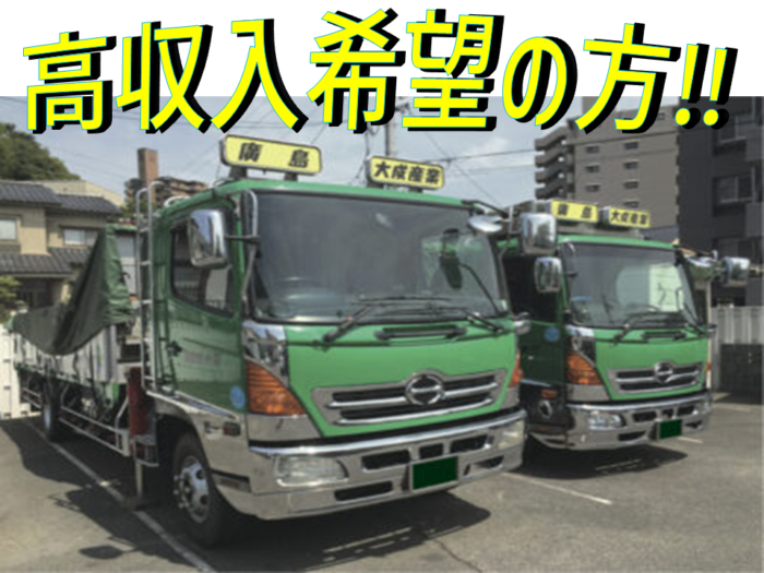 有限会社大成産業運輸