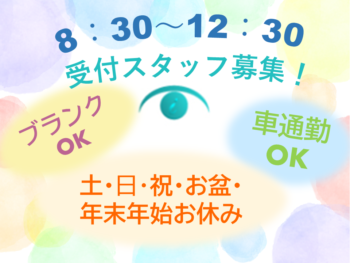 いたくら眼科