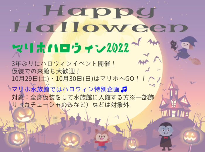 ハロウィン