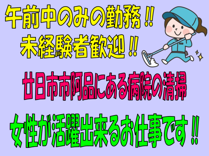 西日本建物管理株式会社（廿日市市阿品勤務）