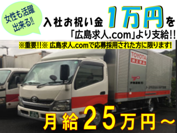 福山勤務トップ画像