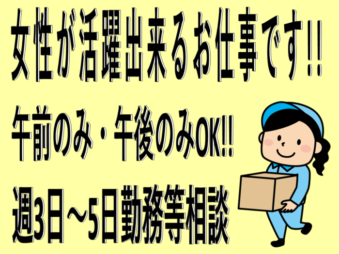 株式会社日本ロード工業（パート：軽作業）