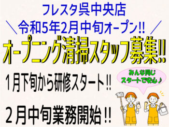 フレスタ呉中央店トップ画像