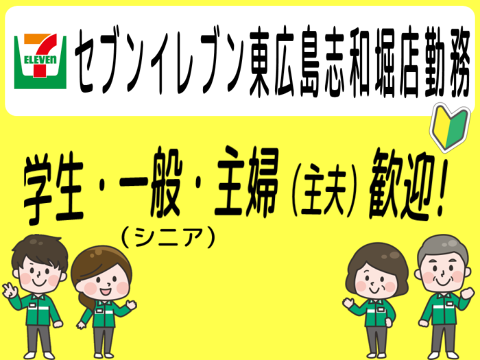 セブンイレブン東広島志和堀店