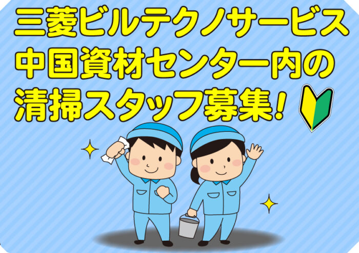 西日本建物管理株式会社（西区南観音勤務）
