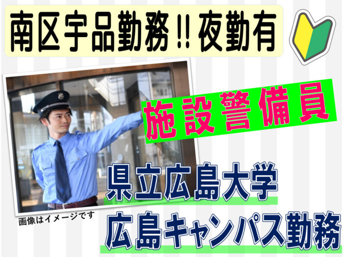 株式会社丸猫（県立広島大学広島キャンパス）
