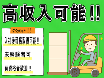 倉庫内作業