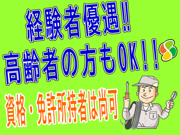 有限会社秋山電設