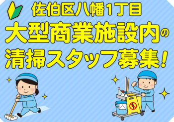 西日本建物管理様 佐伯区TOP画像