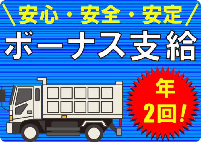 有限会社三重商会（普通・4tドライバー）