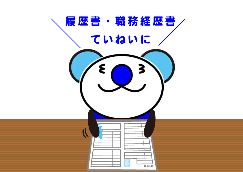 履歴書・職務経歴書　アイキャッチ