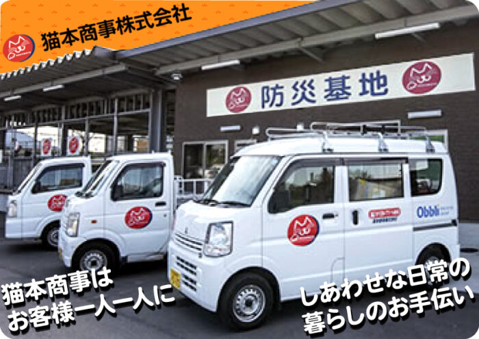 猫本商事株式会社