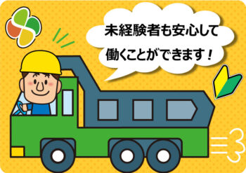 ダイセン企業ドライバーTOP画像