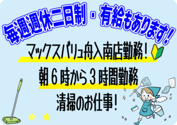 シーエル広島 マックスバリュー舟入南店