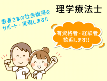 理学療法士トップ画像