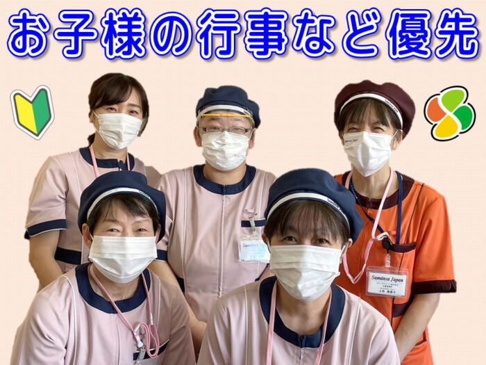 サマンサジャパン株式会社（広島西医療センター）