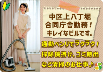 エクレ 上八丁堀(掃除機掛)